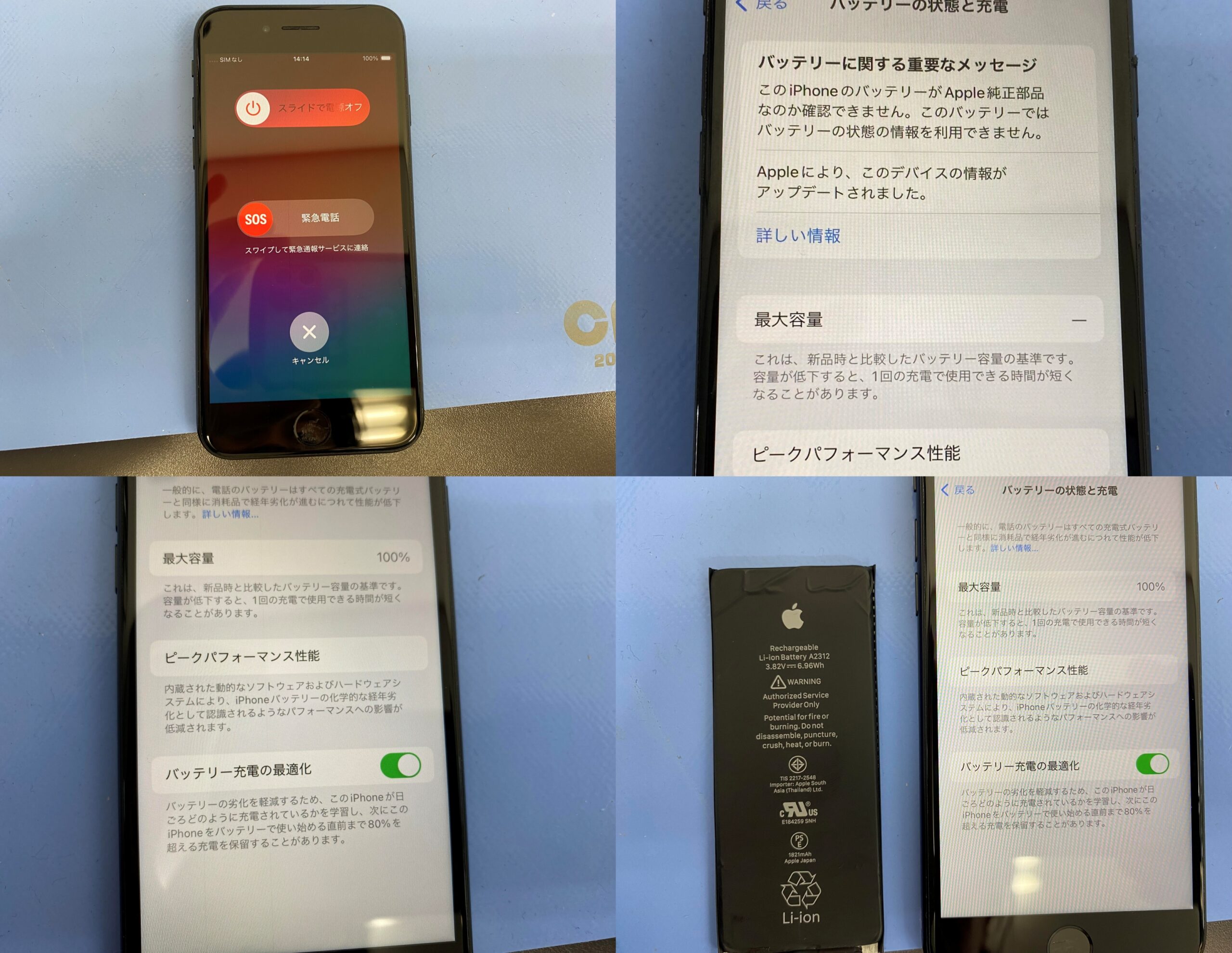 iPhone SE 2 バッテリー交換最大容量表示可能(取手市より来店） - スマホ修理アイメディアサービス守谷店